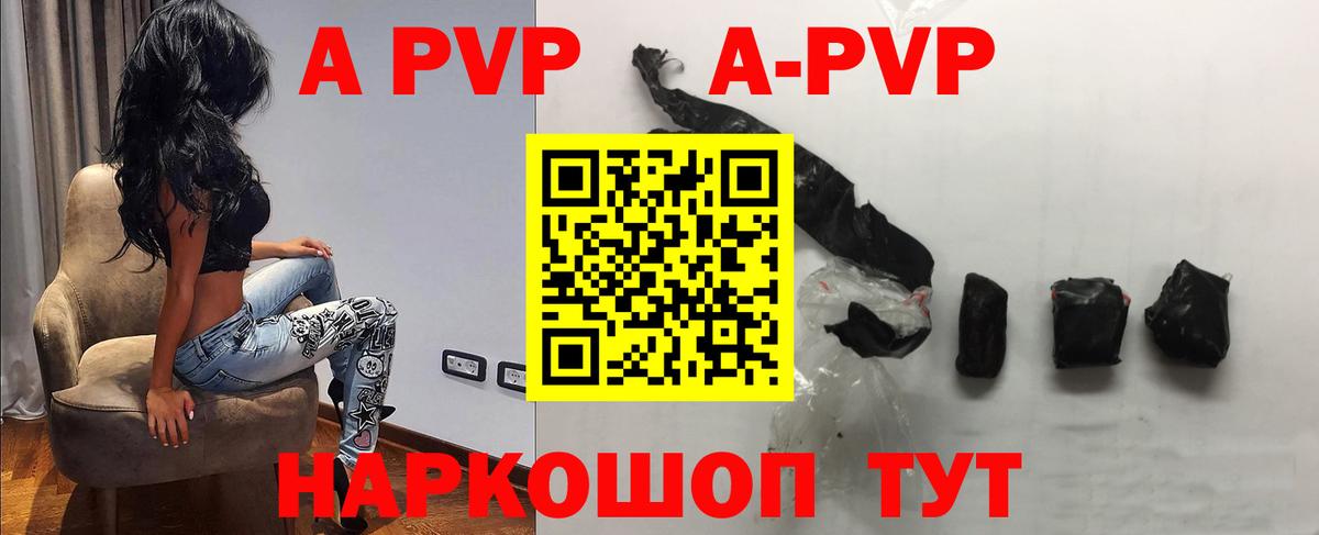 A-PVP Соль  А ПВП VHQ  A-PVP VHQ  A PVP  Радужный  Вход с VPN 