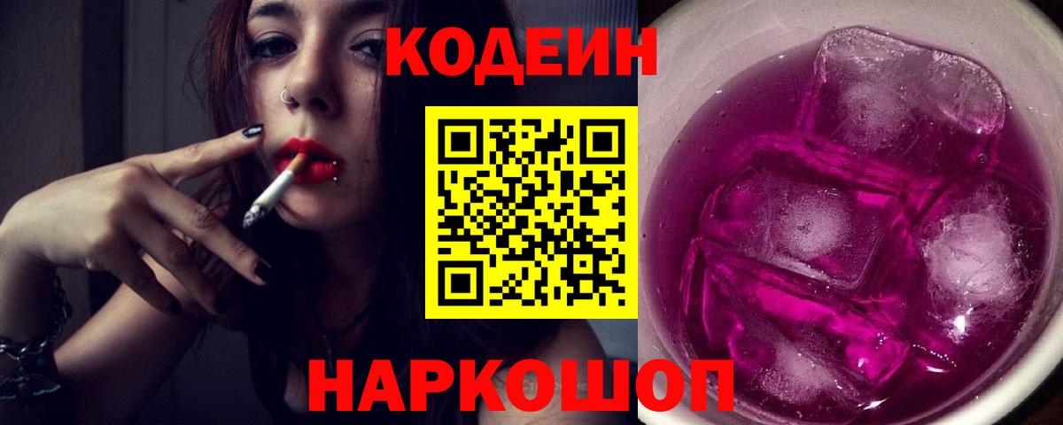 Радужный  Кодеиновый сироп Lean напиток Lean (лин)  Вход с VPN  Кодеиновый сироп Lean Purple Drank 