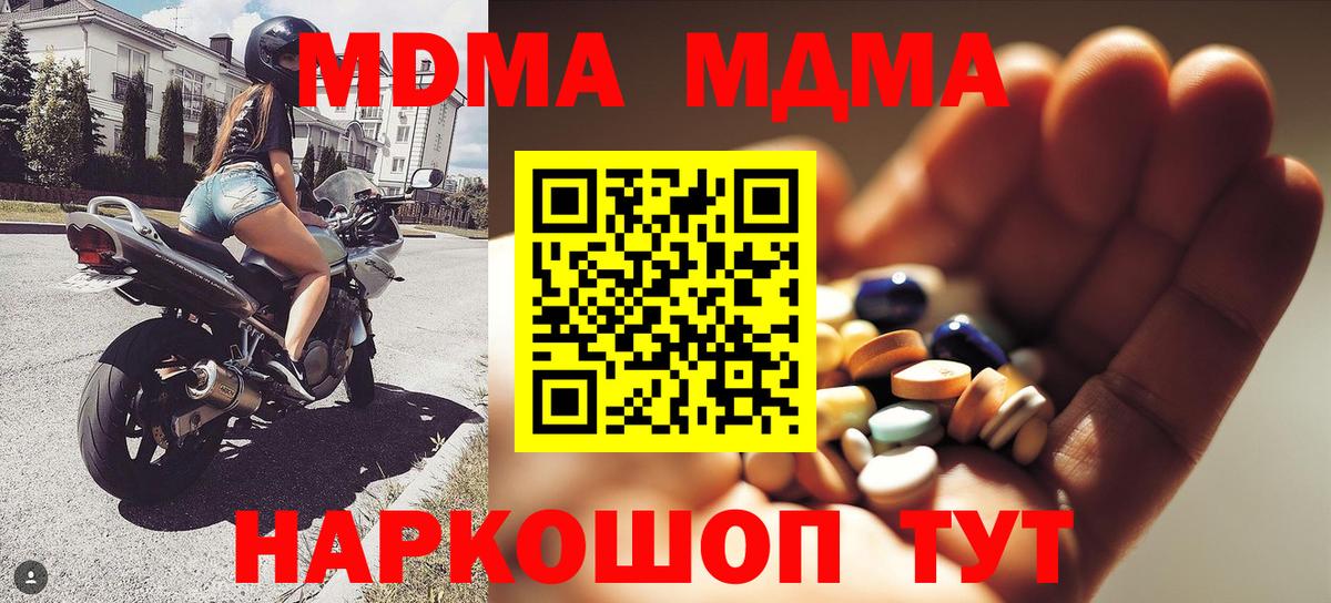 МДМА  МДМА молли  Вход с VPN  Радужный  MDMA молли 