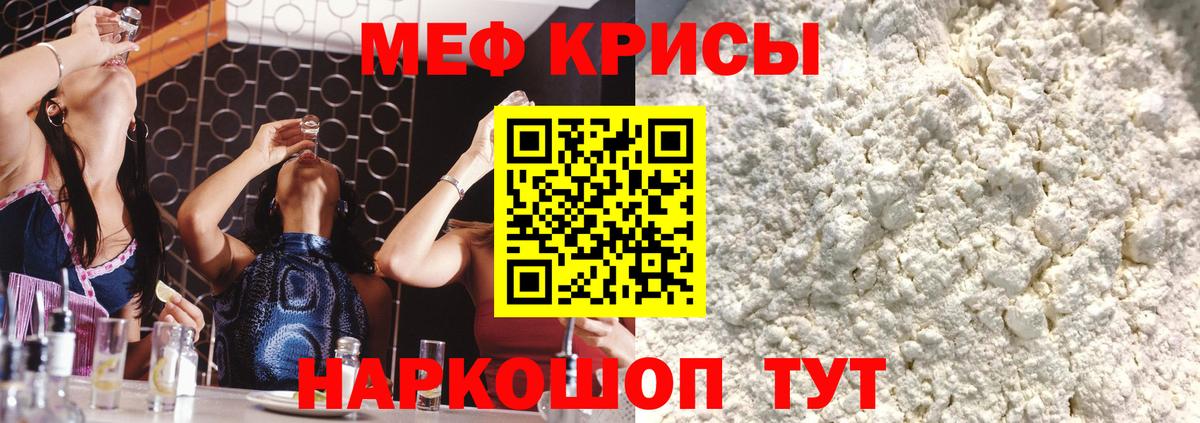 Радужный  МЯУ-МЯУ  МЯУ-МЯУ mephedrone  МЕФ  Мефедрон кристаллы  Вход с VPN 
