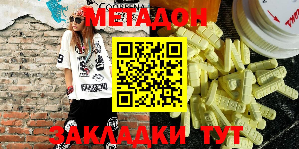 МЕТАДОН methadone  Вход с VPN  нарко площадка телеграм  Радужный 