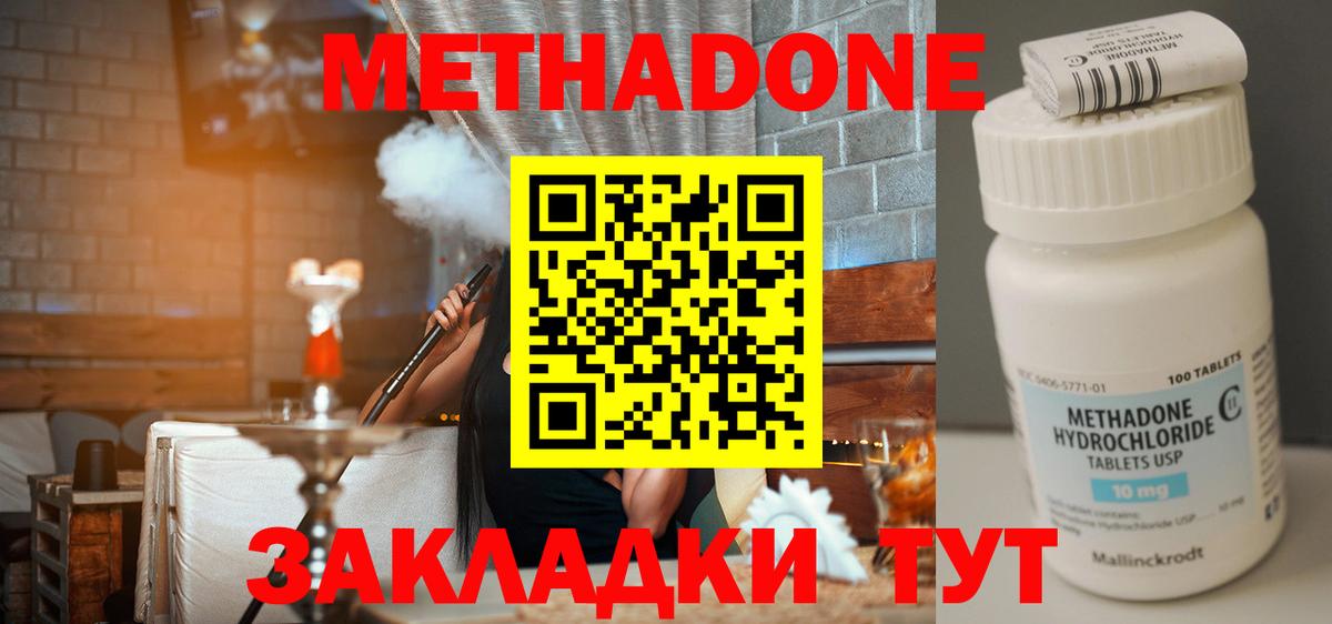 Метадон кристалл Радужный